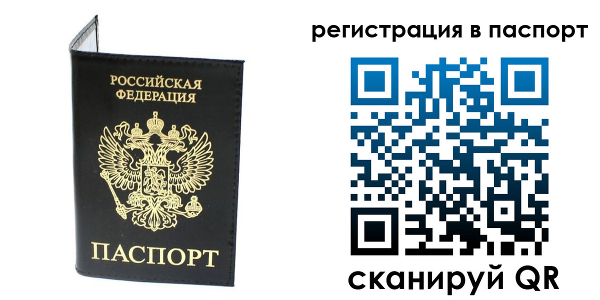 временная регистрация в квартире в Отрадном