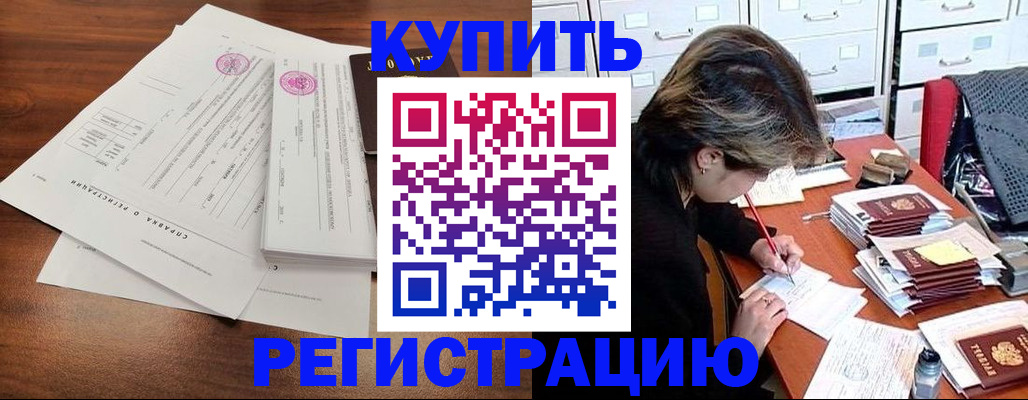 прописка для военкомата в Отрадном