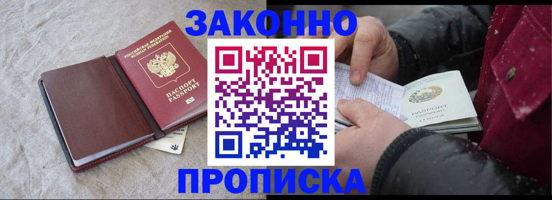 прописка иностранных граждан в Отрадном