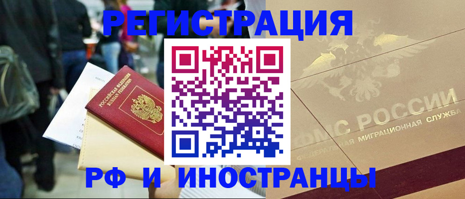 прописка иностранных граждан в Отрадном