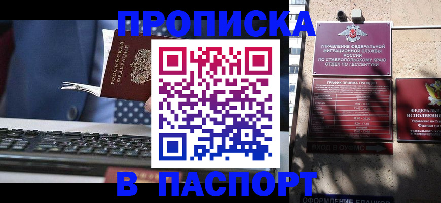 прописка в квартире в Отрадном