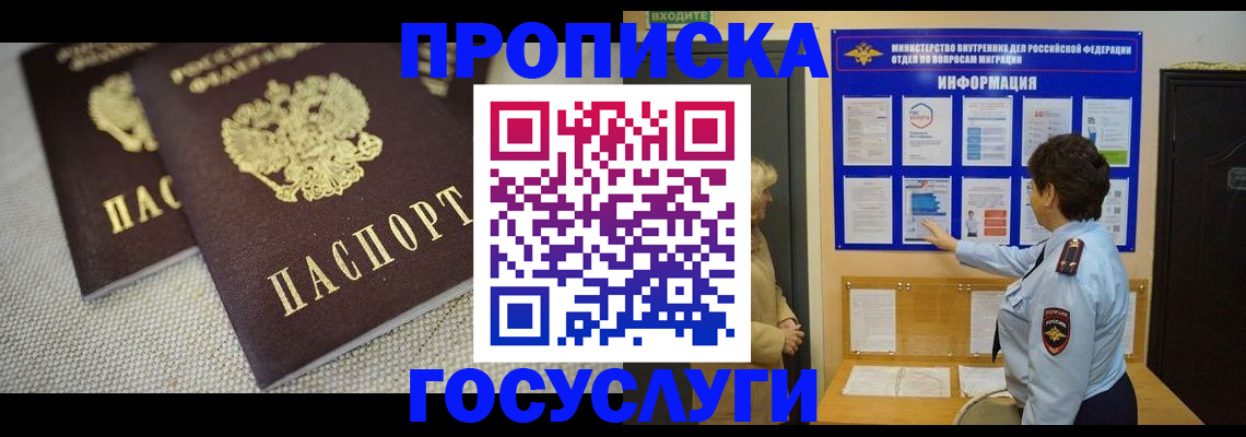 пропишу в квартире в Отрадном